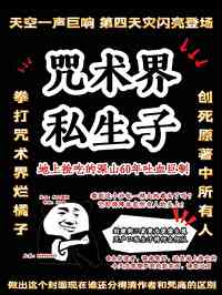 [咒回同人] 咒术界生子RPG