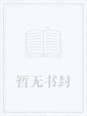 成了NPC小师妹[全息]